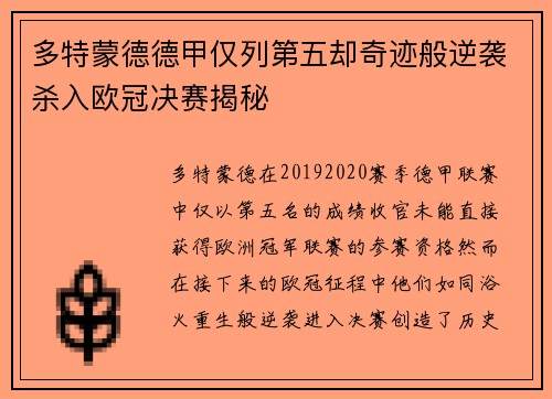 多特蒙德德甲仅列第五却奇迹般逆袭杀入欧冠决赛揭秘