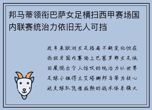 邦马蒂领衔巴萨女足横扫西甲赛场国内联赛统治力依旧无人可挡